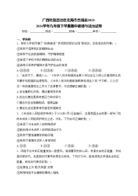 广西壮族自治区北海市合浦县2023-2024学年九年级下学期期中道德与法治试卷(含答案)