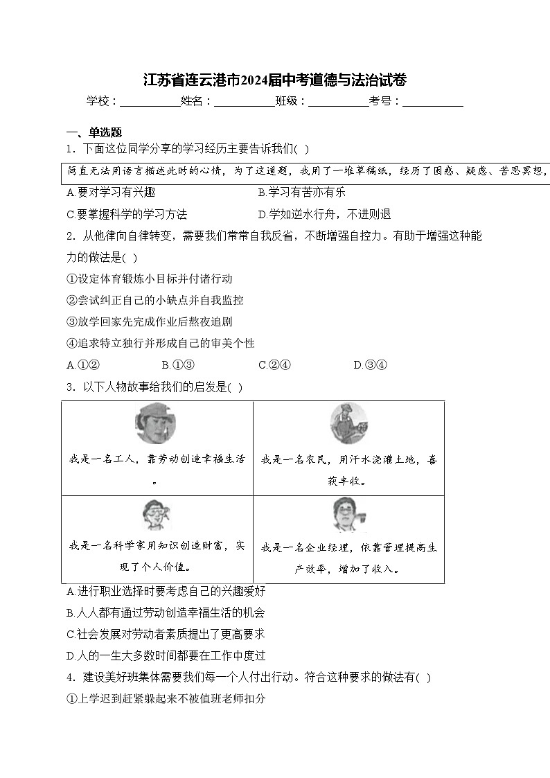 江苏省连云港市2024届中考道德与法治试卷(含答案)01