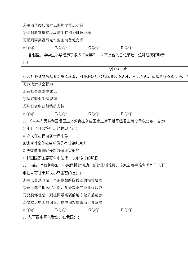 江苏省连云港市2024届中考道德与法治试卷(含答案)02