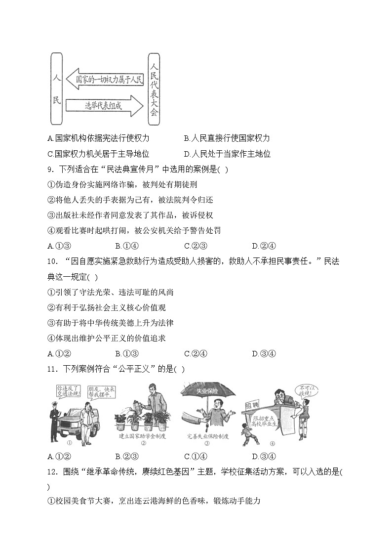 江苏省连云港市2024届中考道德与法治试卷(含答案)03