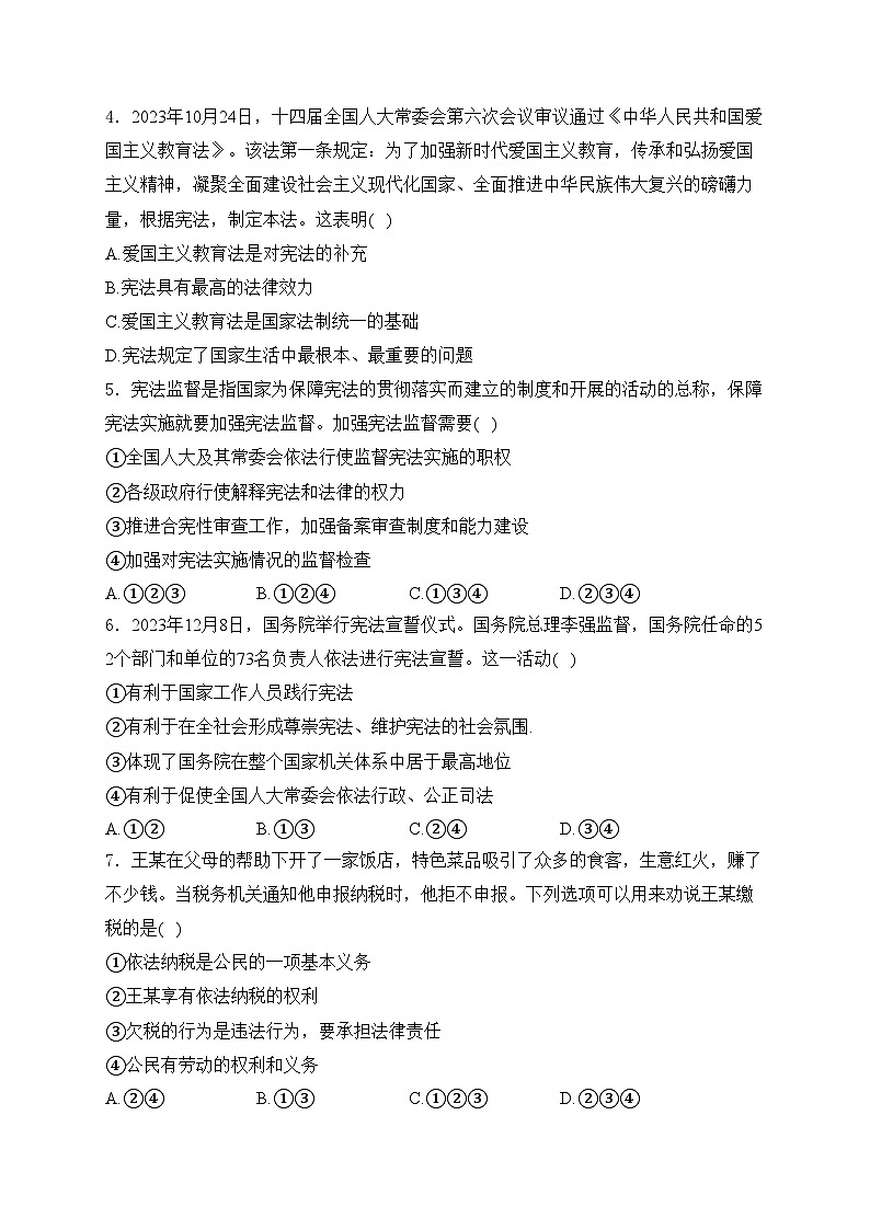 辽宁省锦州市凌海市2023-2024学年八年级下学期期中道德与法治试卷(含答案)第2页