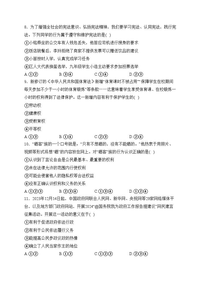 辽宁省锦州市凌海市2023-2024学年八年级下学期期中道德与法治试卷(含答案)第3页