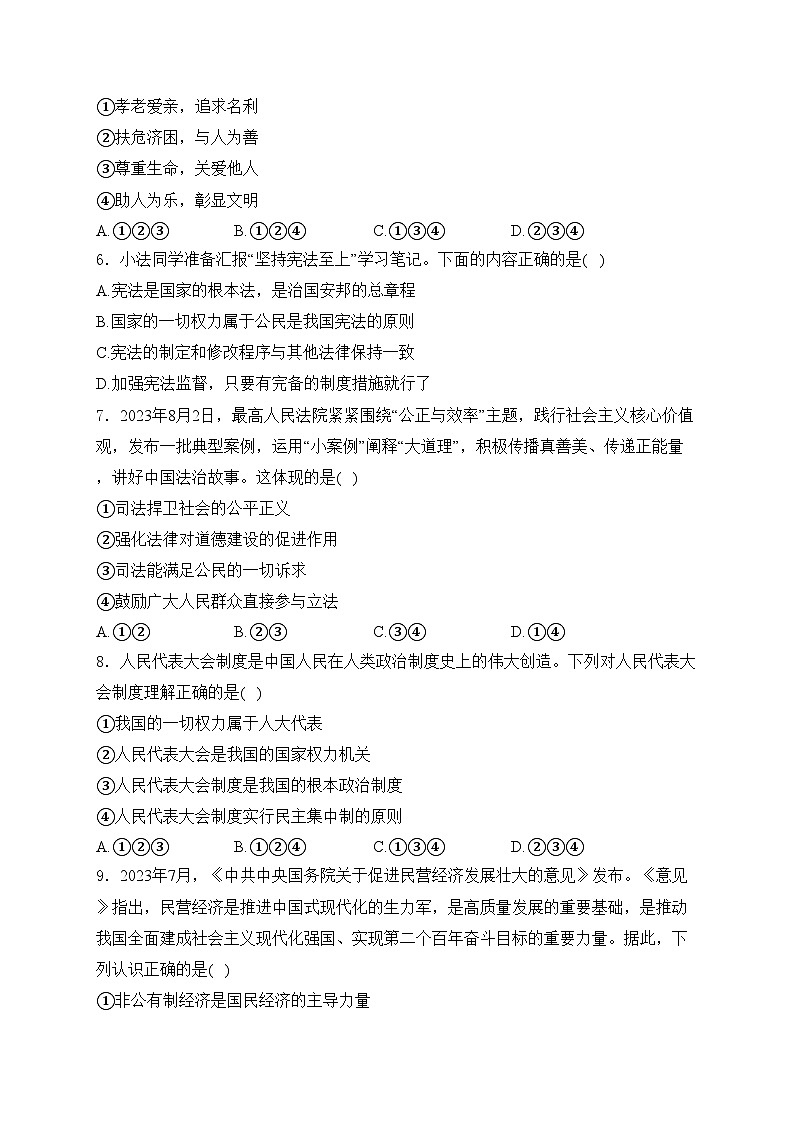 内蒙古自治区赤峰市克什克腾旗2024届中考一模道德与法治试卷(含答案)02