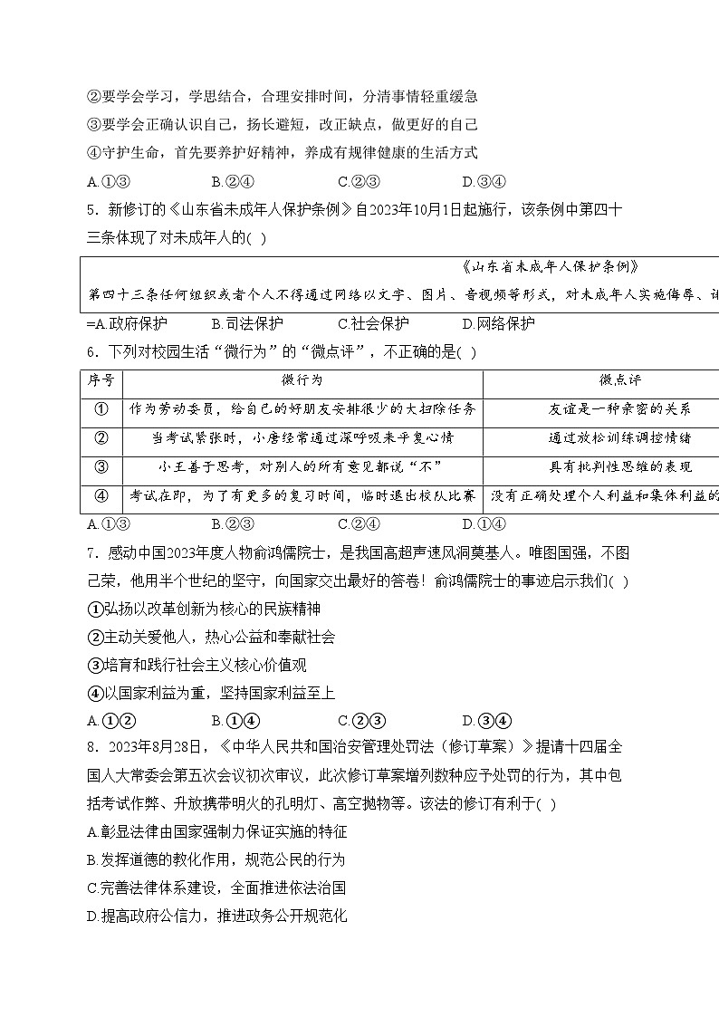 山东省菏泽市鲁西新区2024届九年级下学期中考三模道德与法治试卷(含答案)02