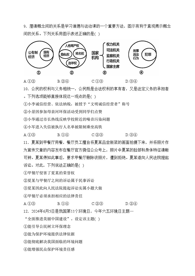 山东省菏泽市鲁西新区2024届九年级下学期中考三模道德与法治试卷(含答案)03