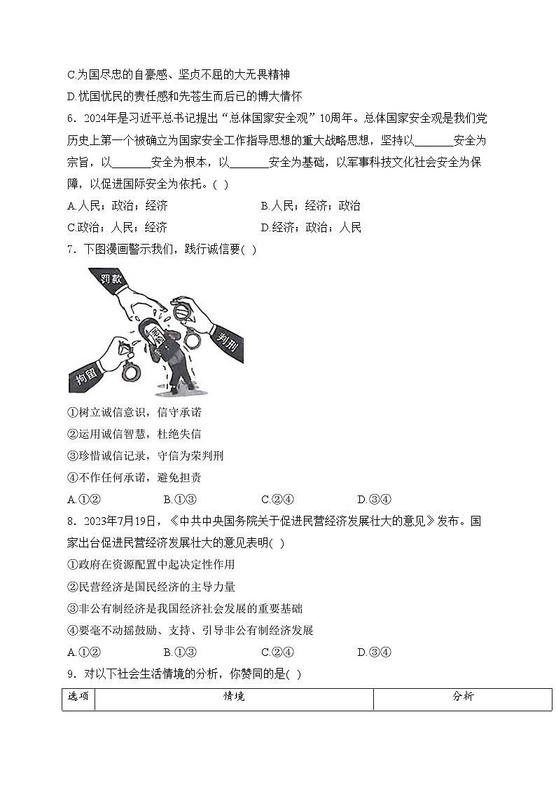 四川省广安市2024届中考道德与法治试卷(含答案)02