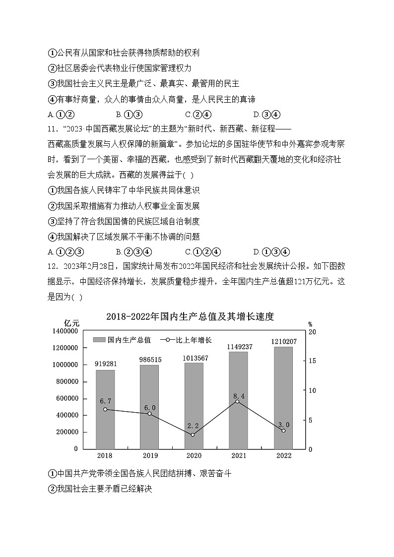 西藏自治区日喀则市江孜县2024届中考一模道德与法治试卷(含答案)03