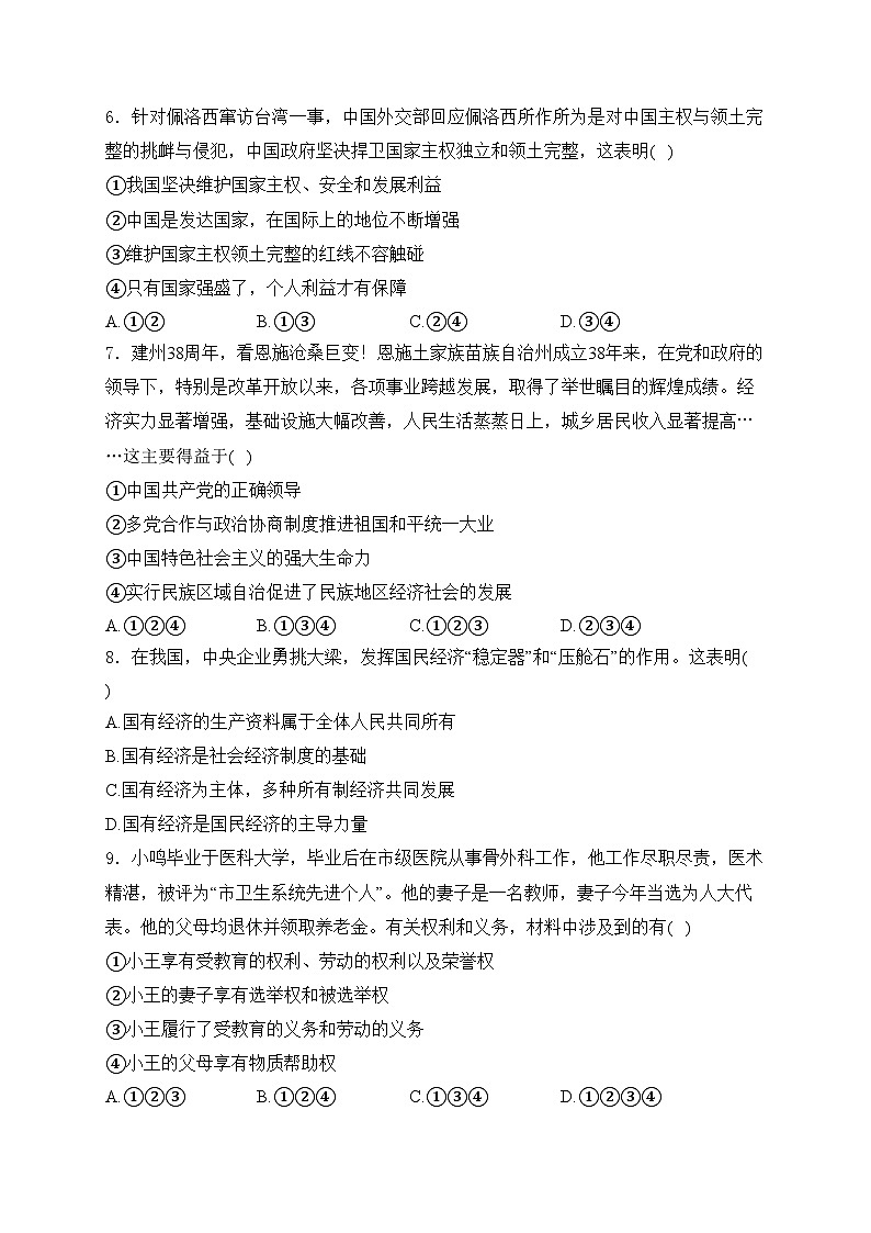 西藏自治区日喀则市萨迦县2024届中考一模道德与法治试卷(含答案)02
