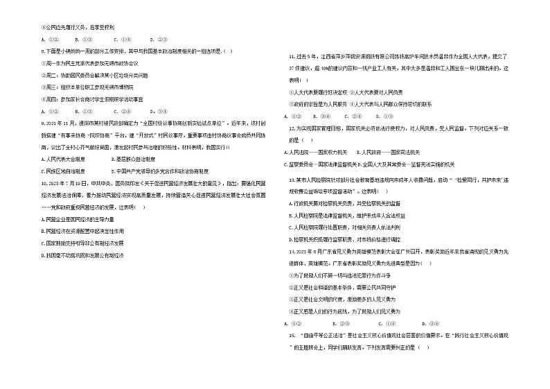 新疆维吾尔自治区吐鲁番市2023-2024学年八年级下学期6月期末道德与法治试题（含答案）02