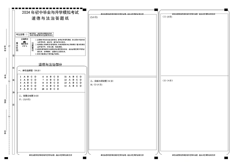 2024年江苏省盐城市东台市中考三模道德与法治试题01