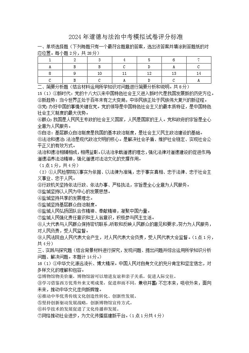 2024年江苏省盐城市东台市中考三模道德与法治试题01