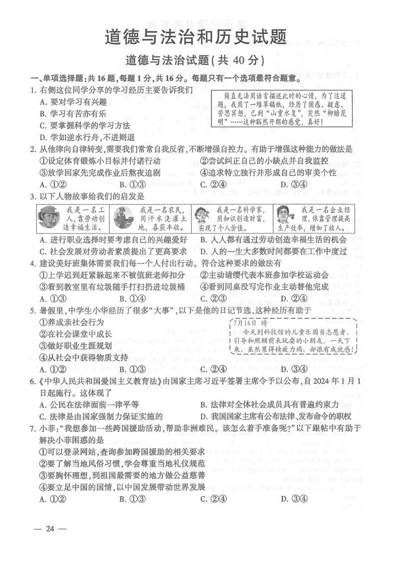 【真题】连云港市2024年中考道德与法治试卷（图片版含答案）02