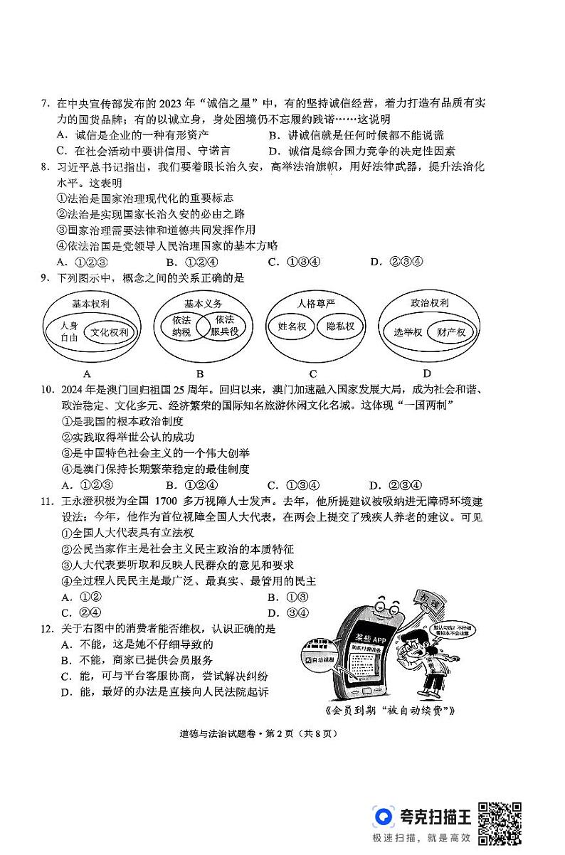 2024年云南省中考道德与法治试题第2页