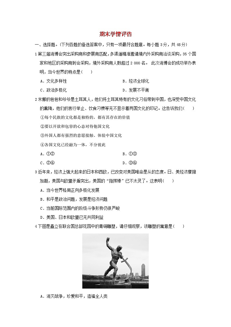 海南省2024九年级道德与法治下学期期末学情评估新人教版01