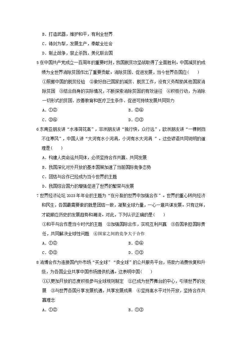 海南省2024九年级道德与法治下学期期末学情评估新人教版02