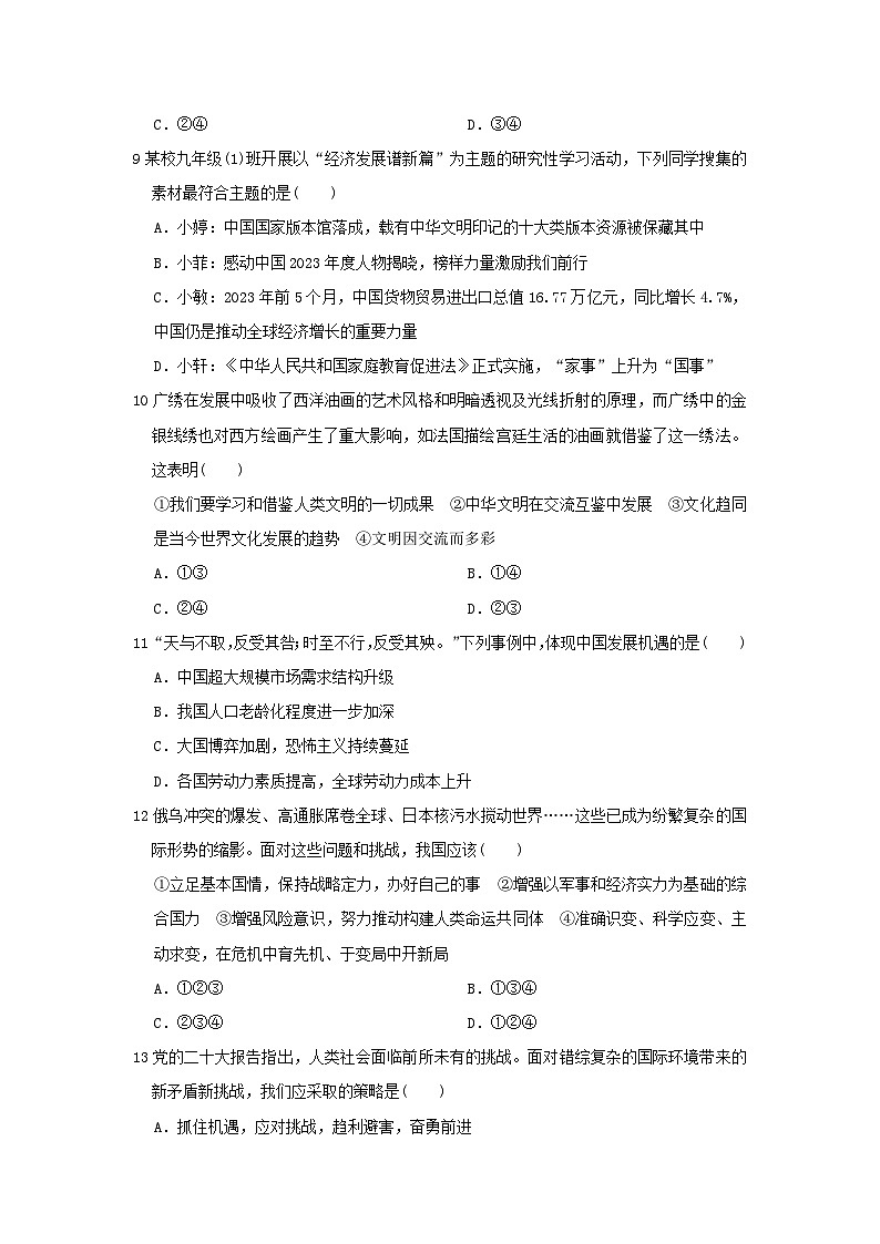 海南省2024九年级道德与法治下学期期末学情评估新人教版03