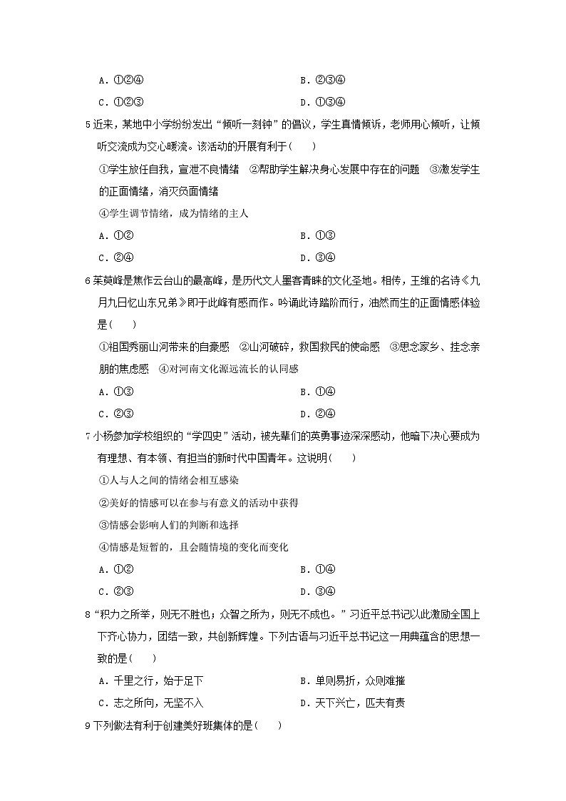 海南省2024七年级道德与法治下学期期末学情评估新人教版02