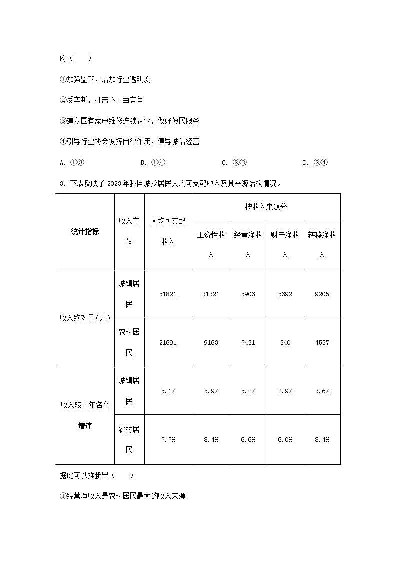 2024年湖北中考真题选考选择性考试政治真题及答案02