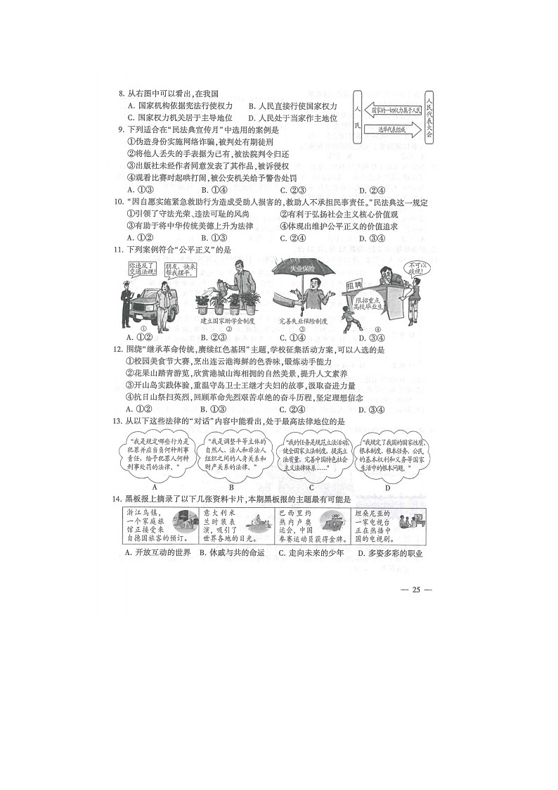 2024年江苏连云港中考真题中考道德与法治真题及答案02