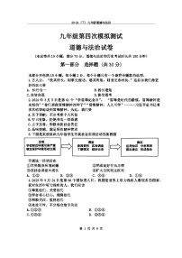 2024年辽宁省辽阳市第一中学中考四模道德与法治试题