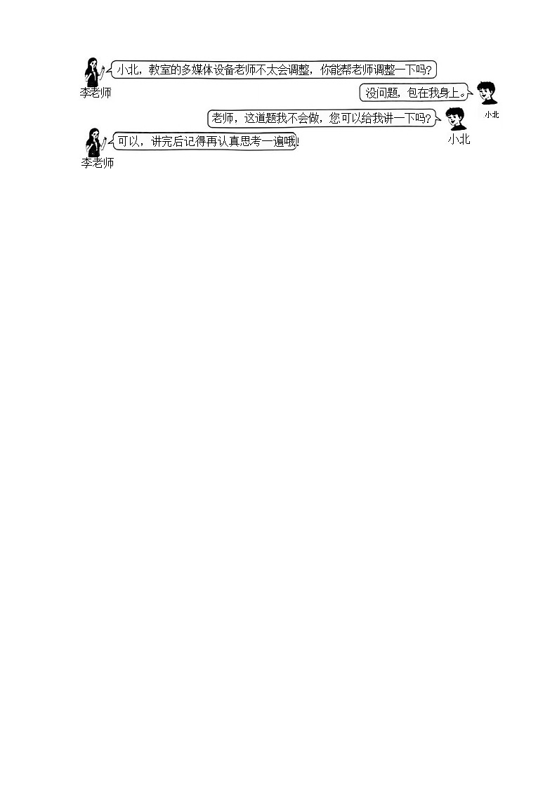 2024年天津市武清区多校联考中考三模道德与法治试题第2页