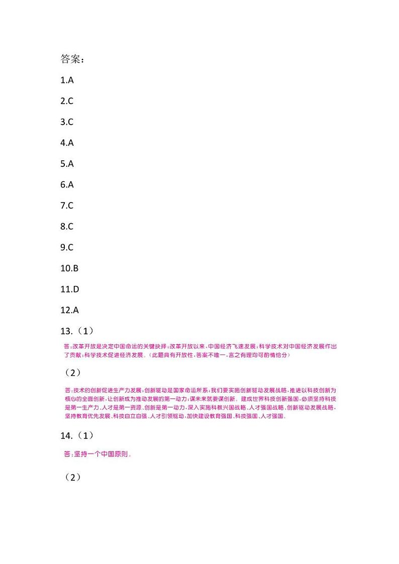 2024年贵州省从江县翠里中学中考二模道德与法治试题01