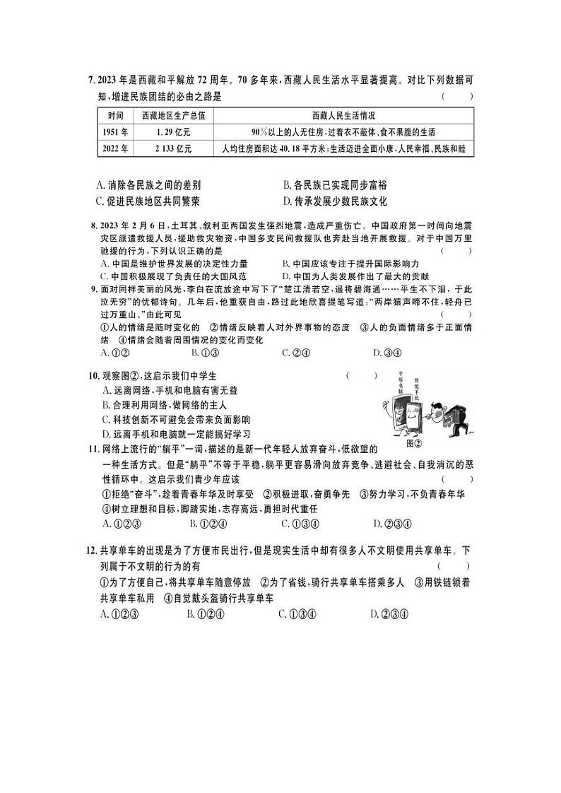 2024年贵州省从江县翠里中学中考二模道德与法治试题02