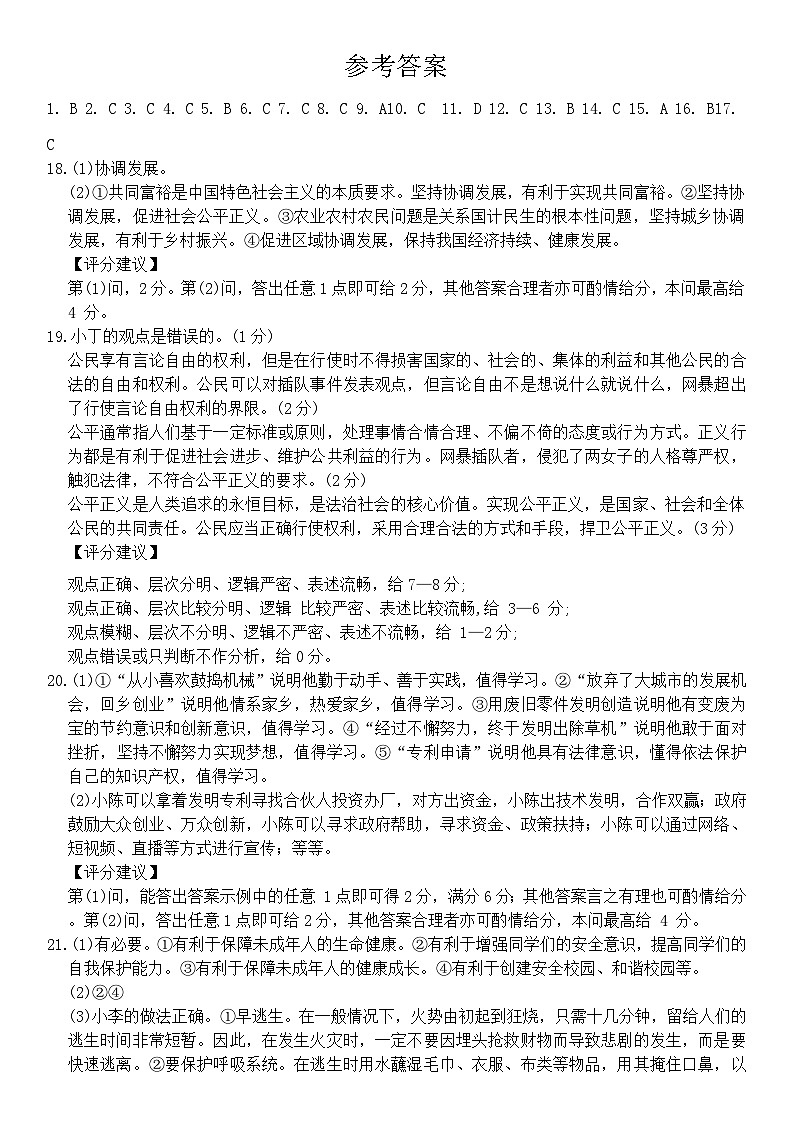 2024年河南省周口市项城市项城新华学校等校联考中考三模道德与法治试题01