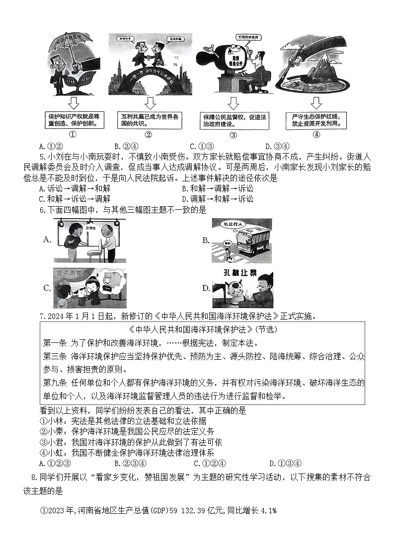 2024年河南省周口市项城市项城新华学校等校联考中考三模道德与法治试题02