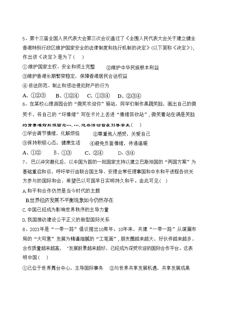 政治初三下学期模拟考试(1)第2页