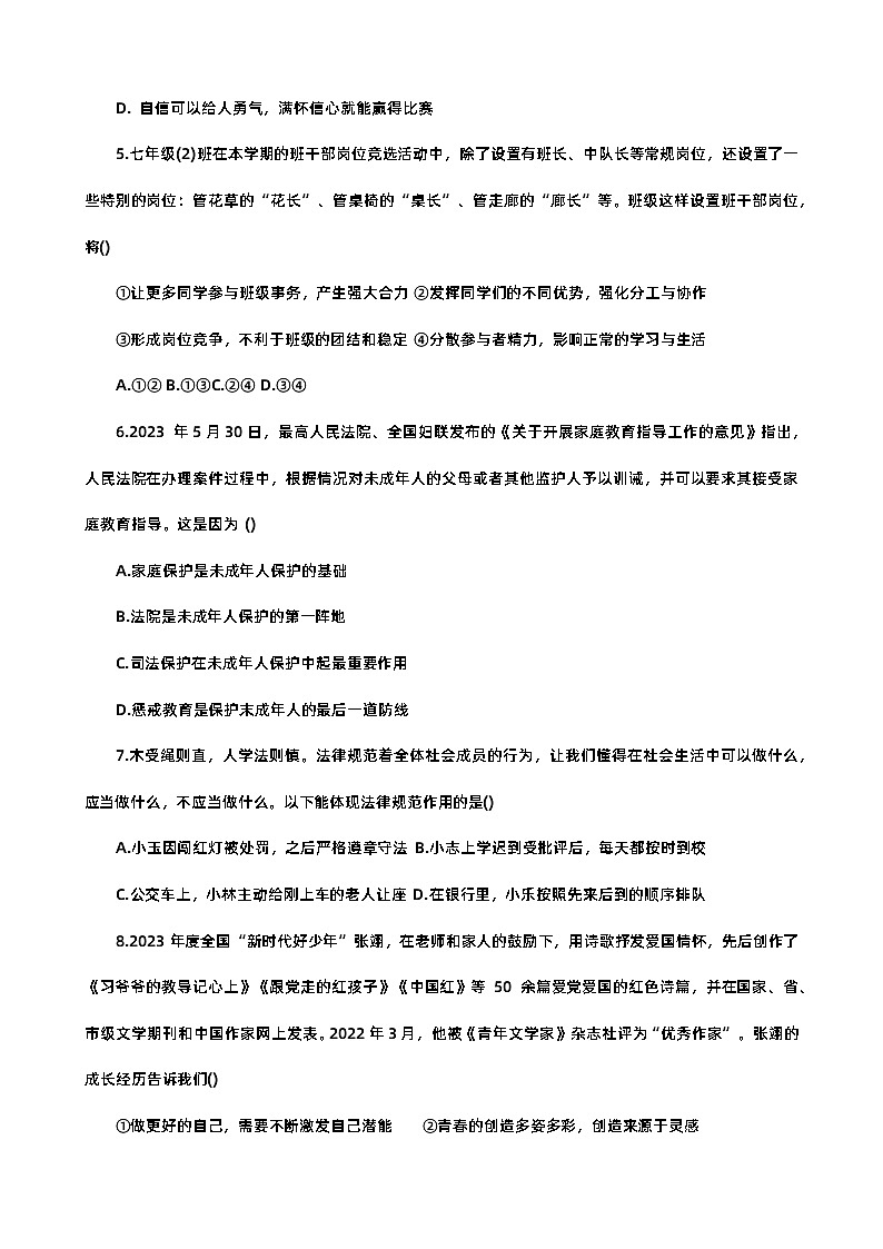 河南省信阳市平桥区2023-2024学年七年级下学期6月期末道德与法治试题（含答案）02