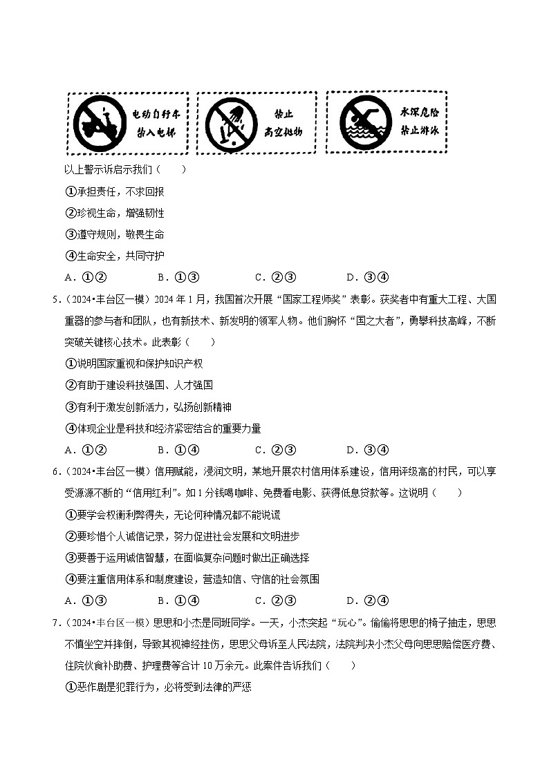 2024年北京中考道德与法治模拟试卷5(解析版)第2页