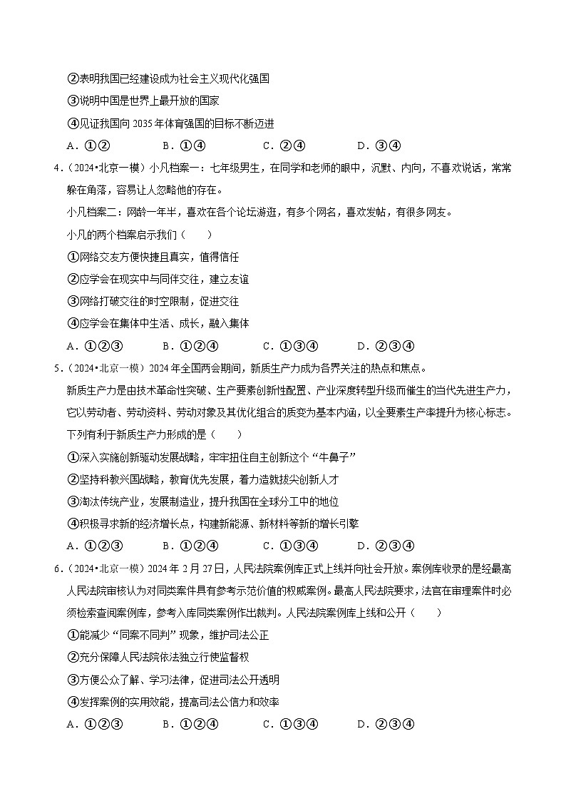 2024年北京中考道德与法治终极押题密卷2（解析版）第2页