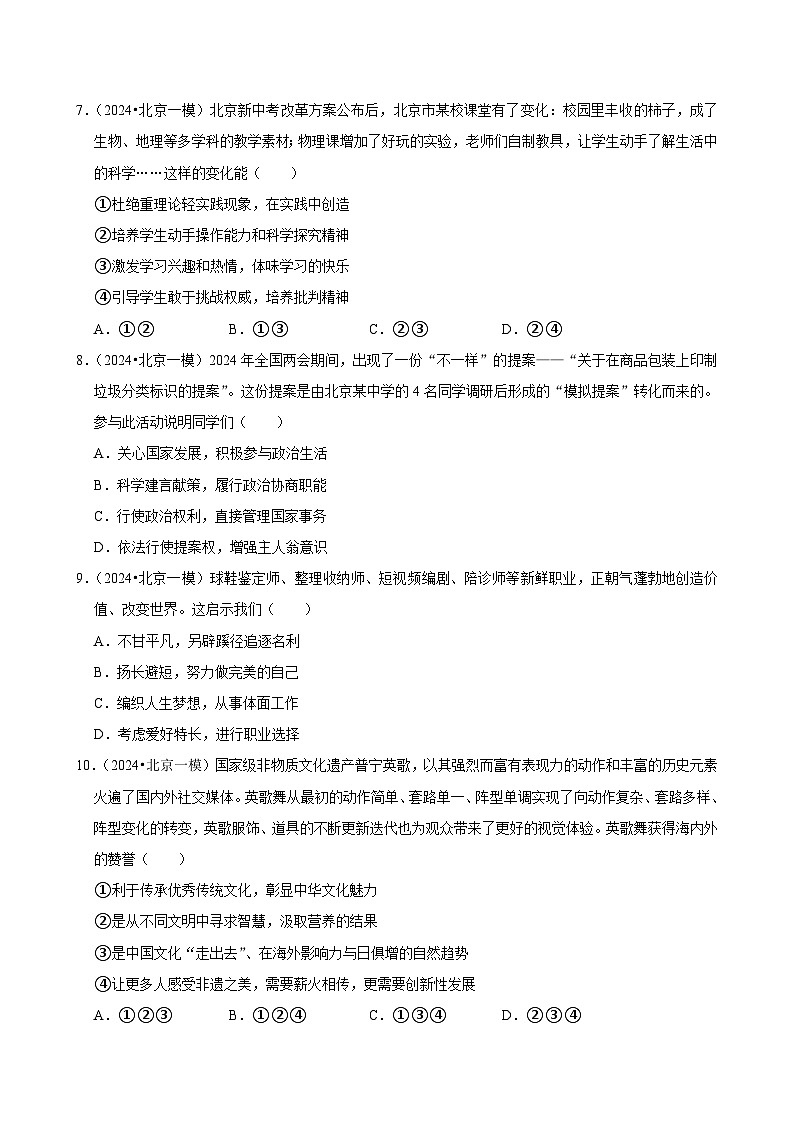 2024年北京中考道德与法治终极押题密卷2（解析版）第3页