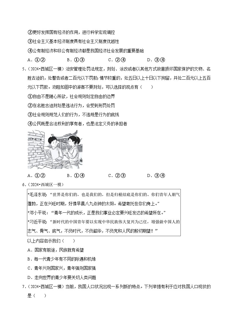 2024年北京中考道德与法治终极押题密卷3（解析版）第2页