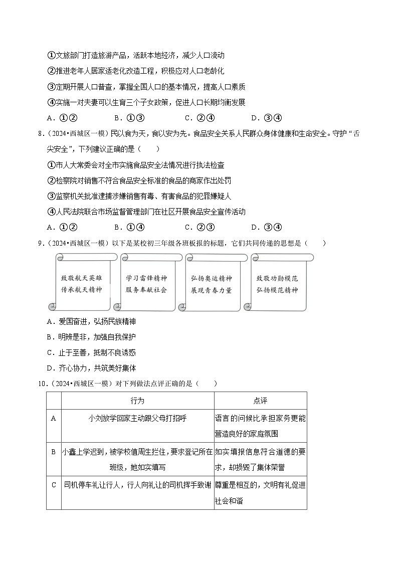 2024年北京中考道德与法治终极押题密卷3（解析版）第3页