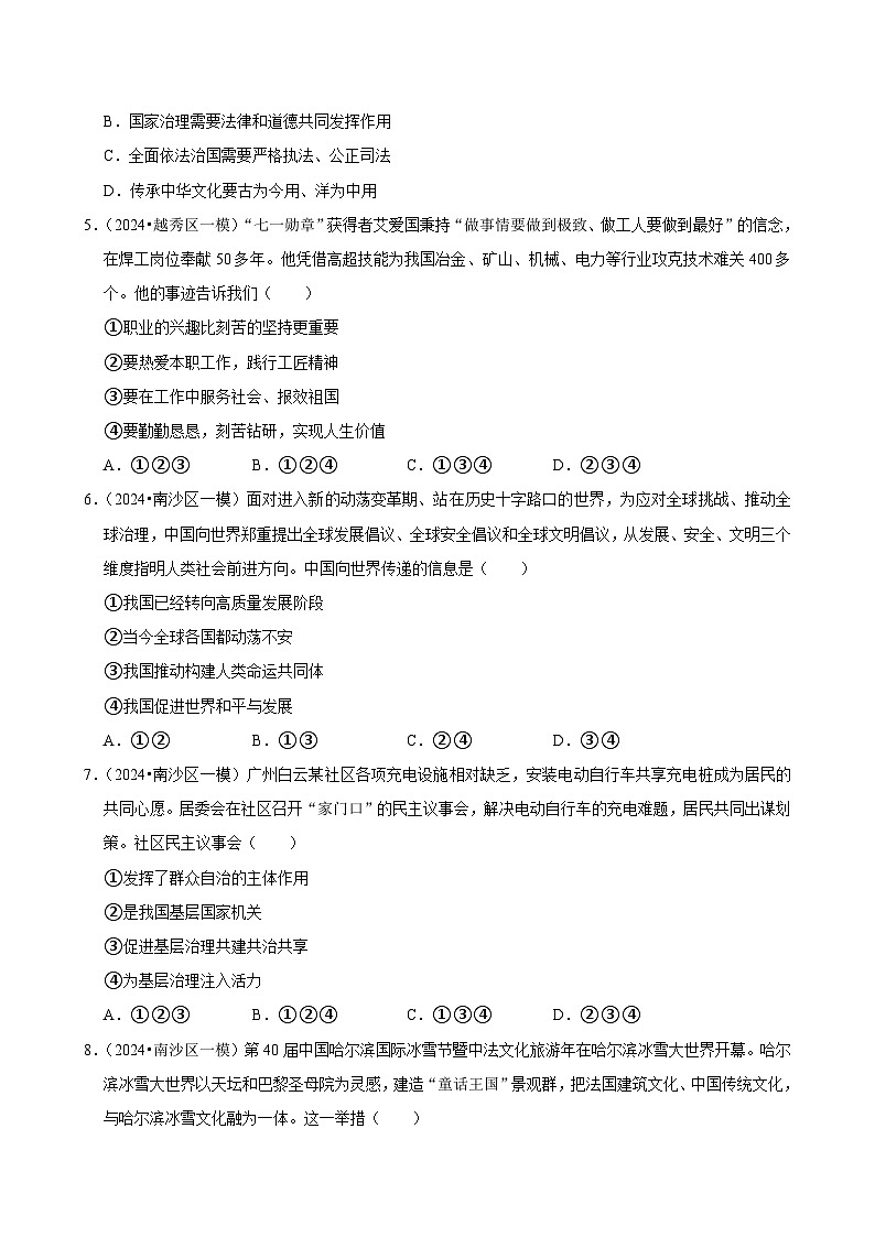 2024年广东广州中考道德与法治终极押题密卷1（解析版）第2页