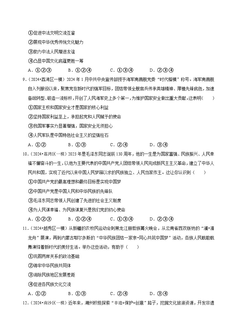 2024年广东广州中考道德与法治终极押题密卷1（解析版）第3页