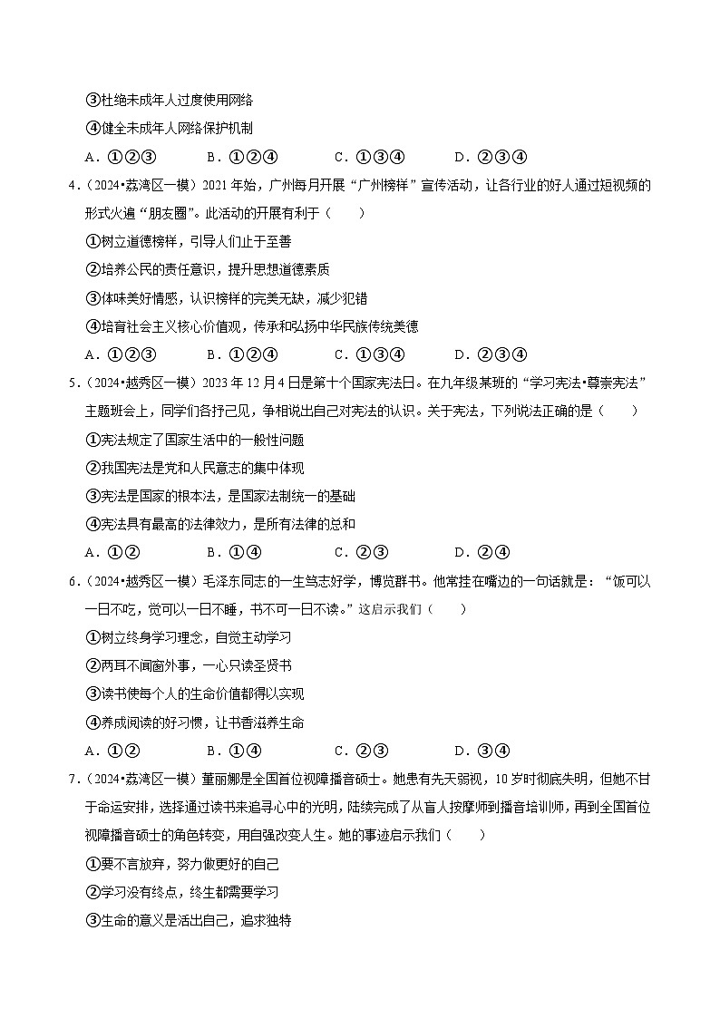 2024年广东广州中考道德与法治终极押题密卷2（解析版）02