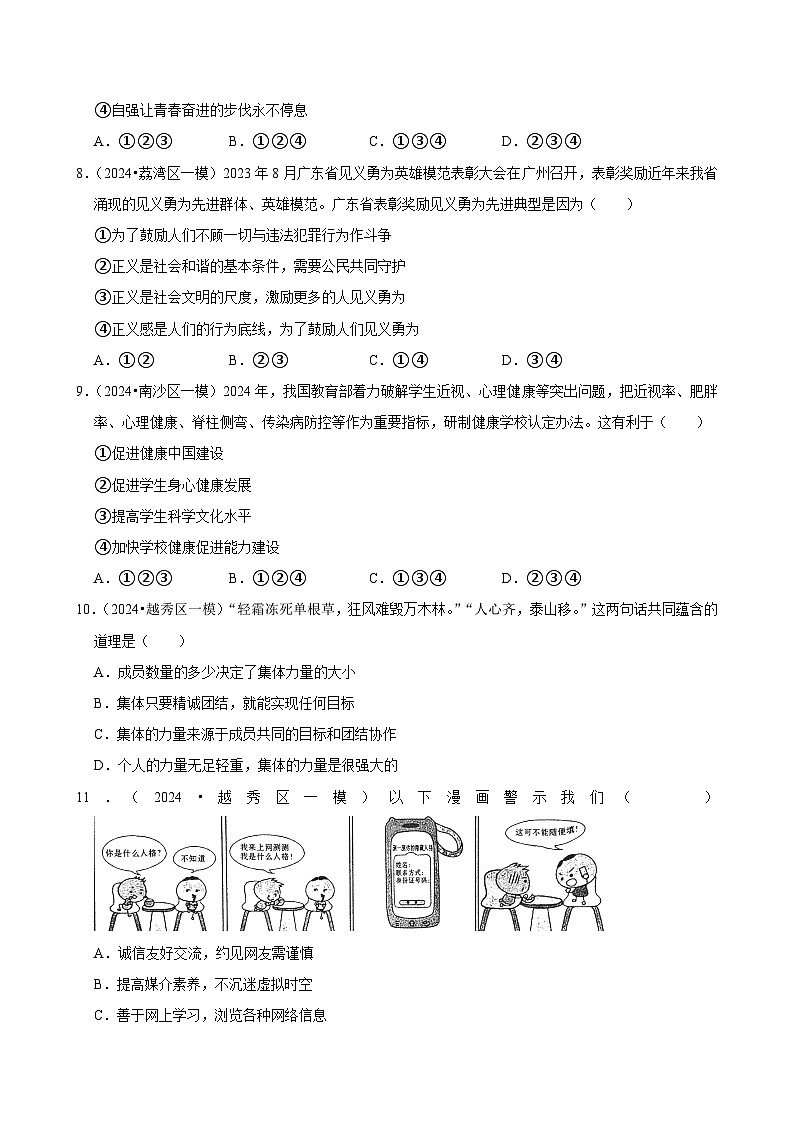 2024年广东广州中考道德与法治终极押题密卷2（解析版）03