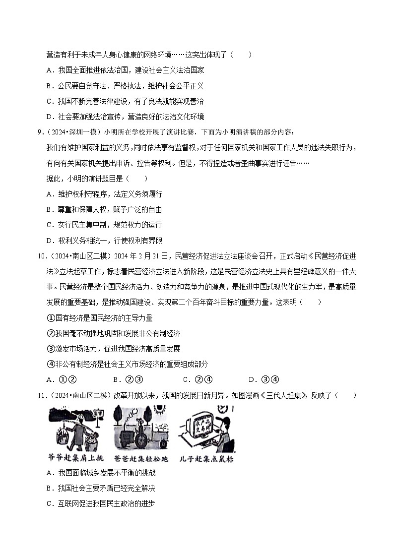 2024年广东深圳中考道德与法治终极押题密卷1（含解析）第3页