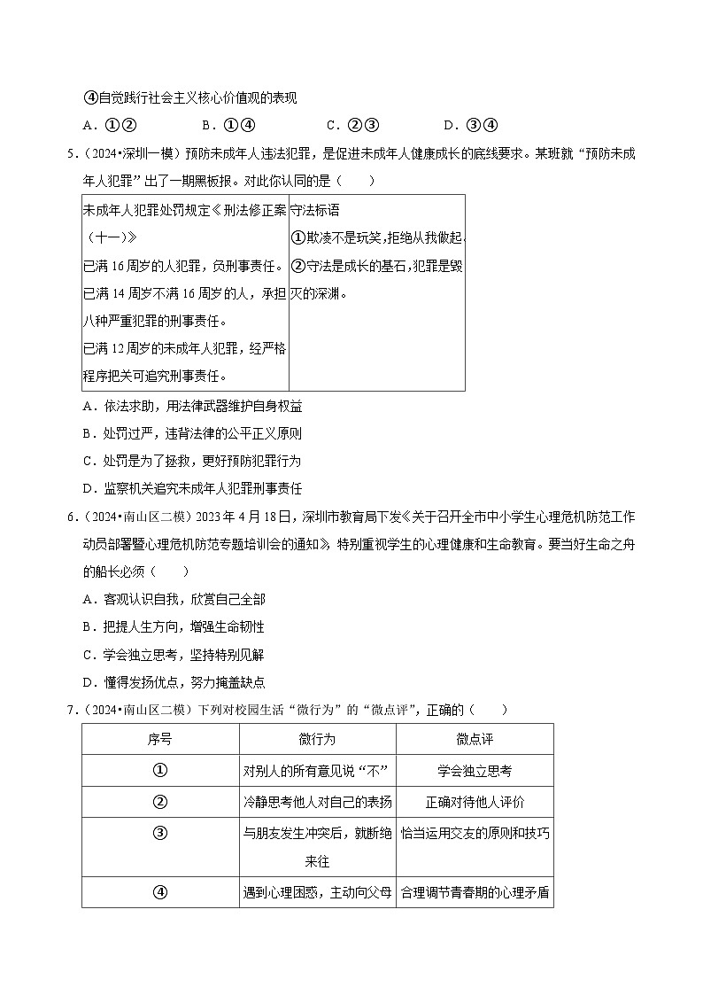 2024年广东深圳中考道德与法治终极押题密卷2（含解析）第2页