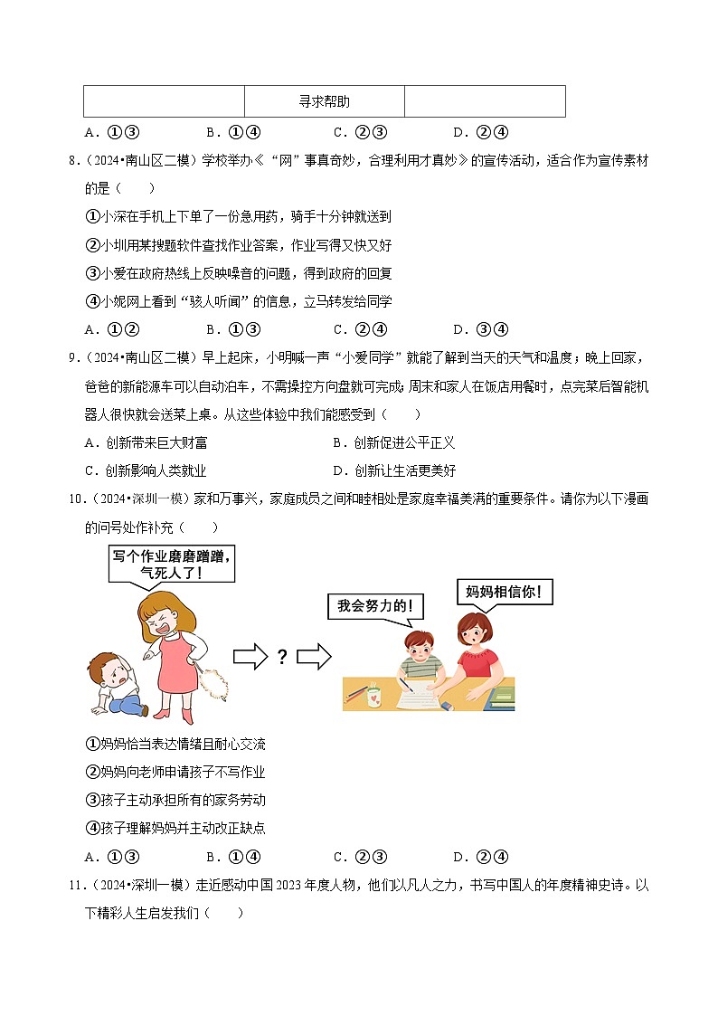 2024年广东深圳中考道德与法治终极押题密卷2（含解析）第3页