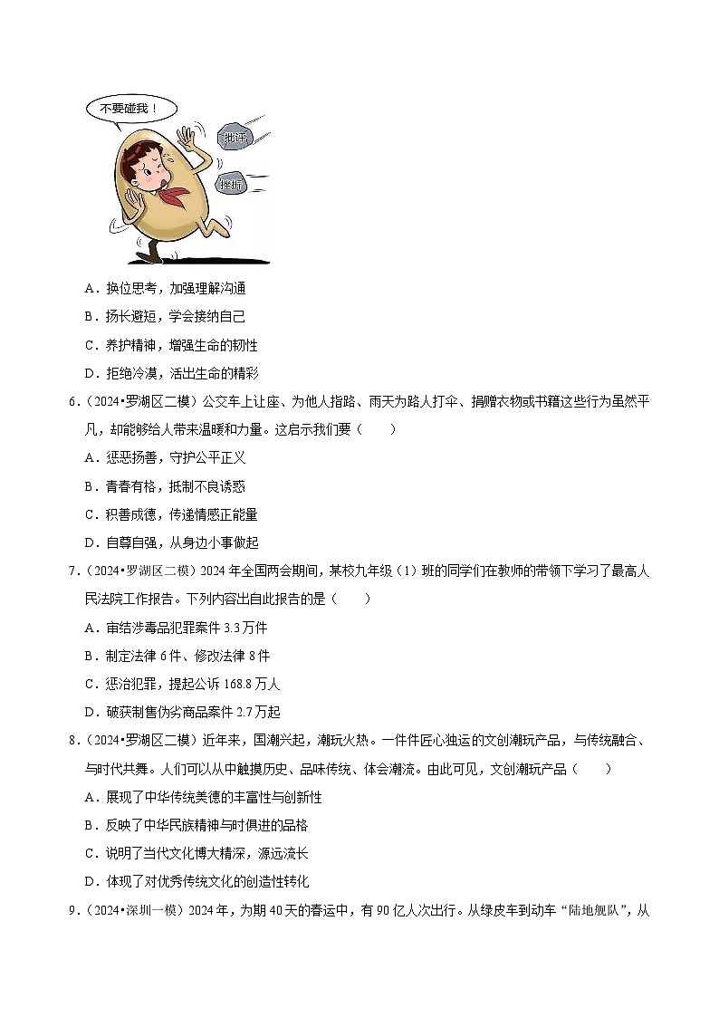 2024年广东深圳中考道德与法治终极押题密卷3（含解析）02