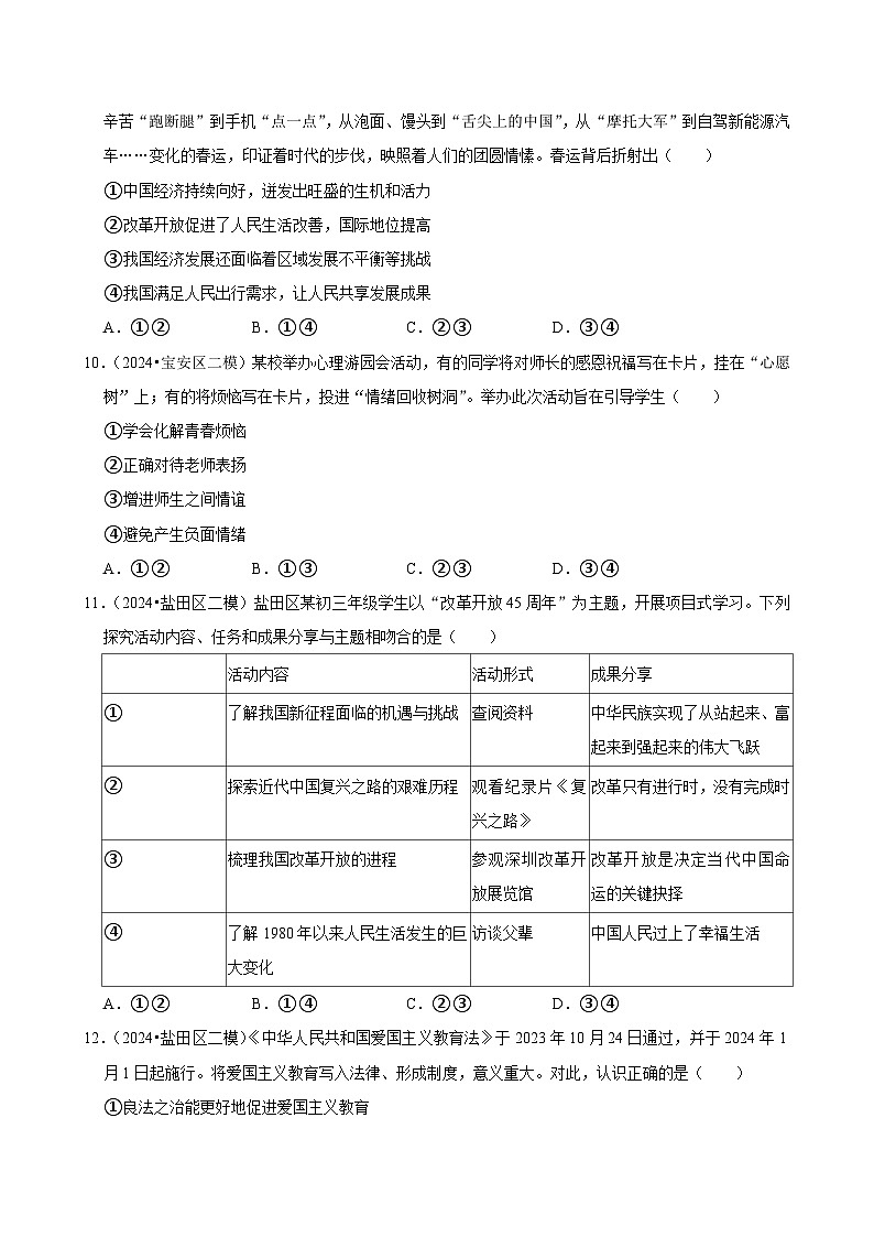 2024年广东深圳中考道德与法治终极押题密卷3（含解析）03