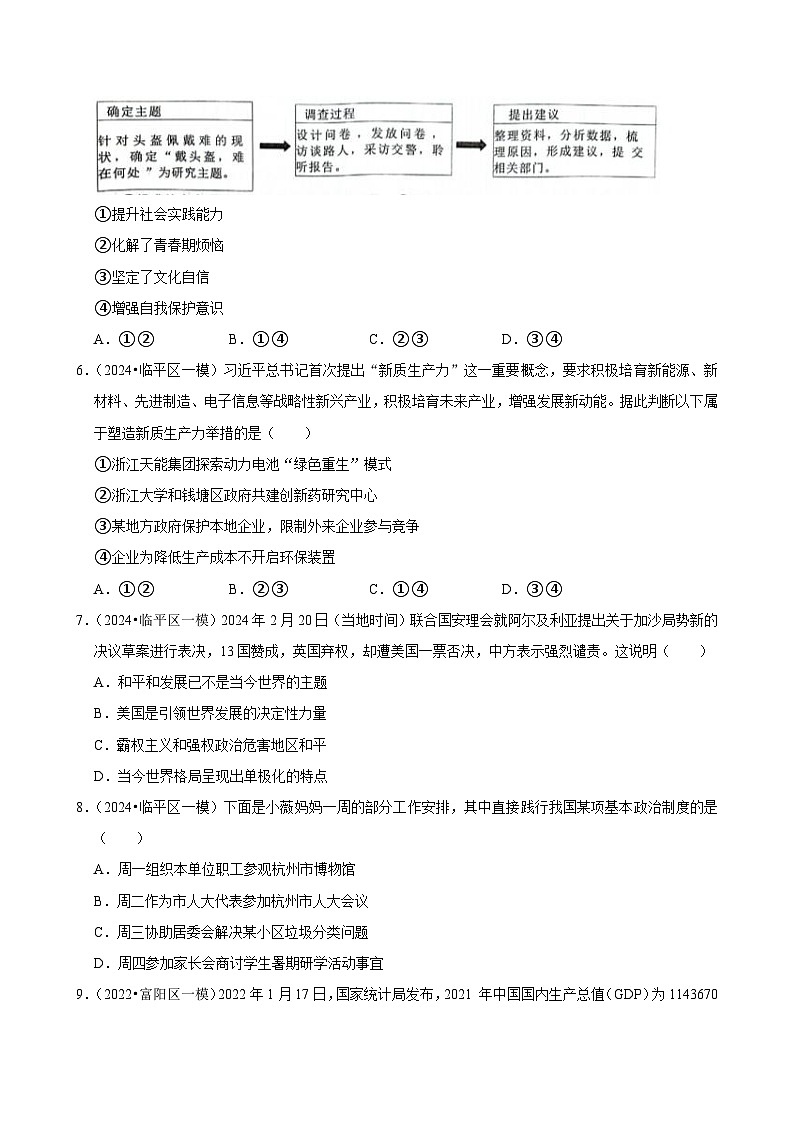 2024年杭州中考道德与法治终极押题密卷1（解析版）第2页