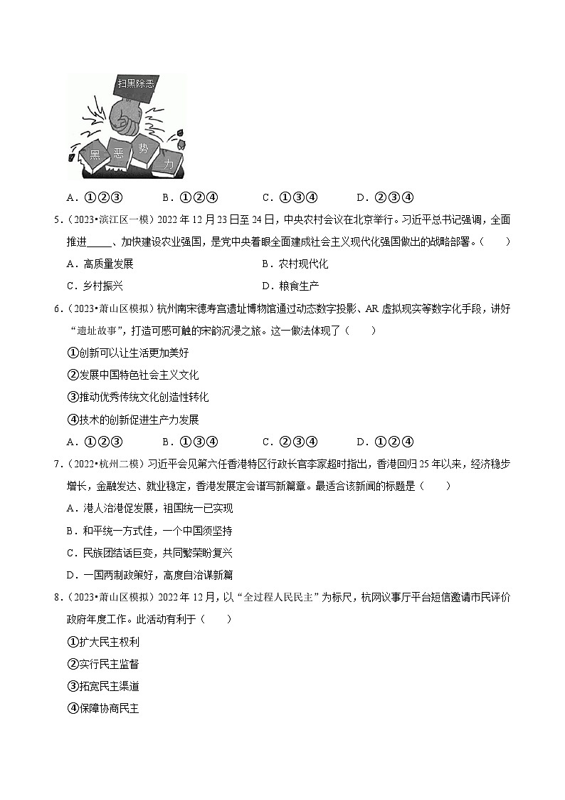 2024年杭州中考道德与法治终极押题密卷3（含解析）第2页