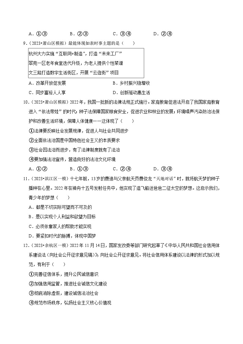 2024年杭州中考道德与法治终极押题密卷3（含解析）第3页