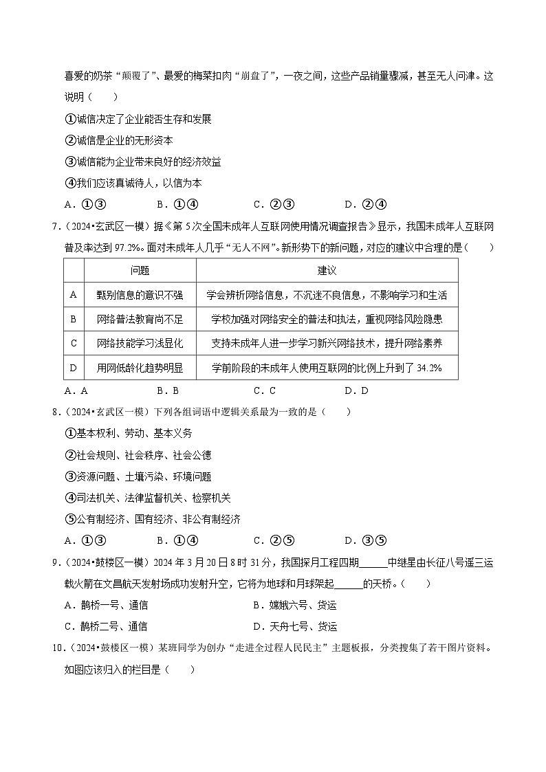 2024年江苏南京中考道德与法治终极押题密卷1（含解析）第2页