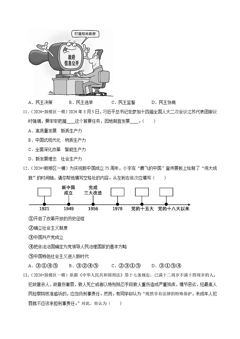 2024年江苏南京中考道德与法治终极押题密卷1（含解析）第3页